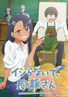 不要欺負我，長瀞同學 / イジらないで、長瀞さん 線上看