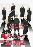 東京卍復仇者 / 東京卍リベンジャーズ 線上看