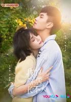 我的鄰居長不大 線上看