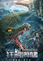 狂鱷海嘯 線上看