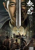 狄仁傑之恢詭赤目 線上看