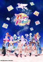 偶像活動Planet！ / アイカツプラネット！ 線上看
