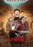 紅旗渠 線上看