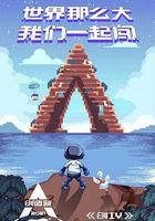 創造營2021 線上看