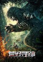 荒野尋蹤 線上看