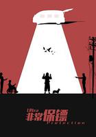 非常保鏢 線上看