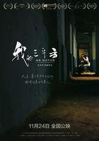 我的三平方 線上看