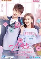 一念時光 線上看