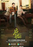 啟航：當風起時 線上看