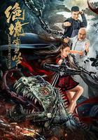 絕境峭壁嶺 線上看