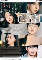 夏日夥伴們 線上看