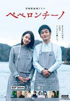 香辣意面 / ペペロンチーノ 線上看