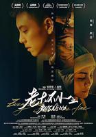 老大不小之都會好的 線上看