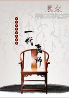 一代匠師 線上看