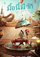 杉杉來吃 / รักนี้เจ้านายจอง 線上看