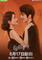 變成你的那一天 線上看