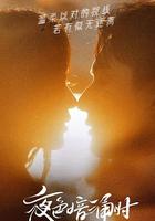 夜色暗涌時 線上看