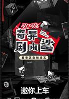 奇異劇本鯊 線上看