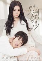 時光與你別來無恙 線上看