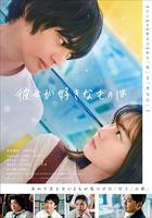 她喜歡的是 / 彼女が好きなものは 線上看