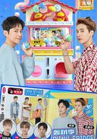 拜托了冰箱 轟趴季 線上看