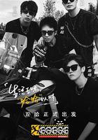 哈哈哈哈哈 第二季 線上看