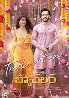 黃金單身漢 / మోస్ట్ ఎలిజిబుల్ బ్యాచ్ లర్ 線上看