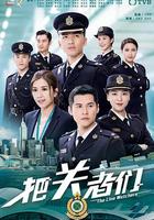 把關者們 線上看