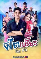 完美貼合 線上看