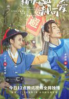 捕快姐姐郝可愛 線上看