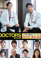 最強的名醫2021新春SP 線上看