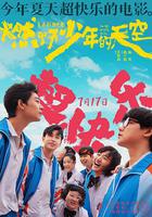 燃野少年的天空 線上看