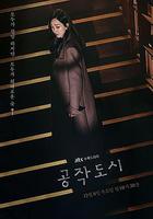 工作都市 / 공작도시 線上看