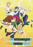 如果究極進化的完全沉浸RPG比現實更可惡的話 / 究極進化したフルダイブRPGが現実よりもクソゲーだったら 線上看