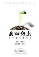 我心向上 線上看