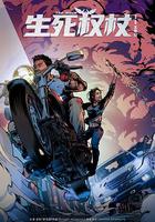 生死權杖 線上看