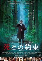 死亡約會 / 死との約束 線上看