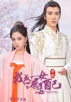 我成了惡毒女配 線上看