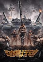 沙鷹行動 線上看