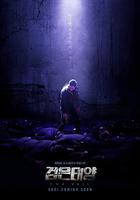 黑色太陽 / 검은태양 線上看