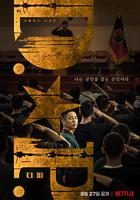 D.P：逃兵追緝令 / D.P 개의 날 線上看