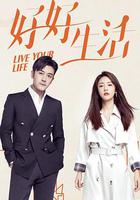 好好生活 線上看