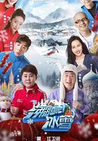 沸騰吧！冰雪 線上看