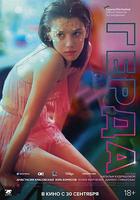 格爾達 / Герда 線上看