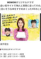 通過交友網站和70人相遇，並向他們推薦符合他們喜好的書籍的一年 / 出會い系サイトで70人と実際に會ってその人に合いそうな本をすすめまくった1年のこと 線上看