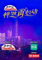 怦然再心動 線上看