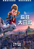 瘋狂大營救 線上看