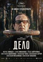 軟禁 / Дело 線上看