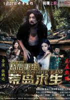 劫後重生之荒島求生 線上看