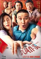 興風作浪3 線上看